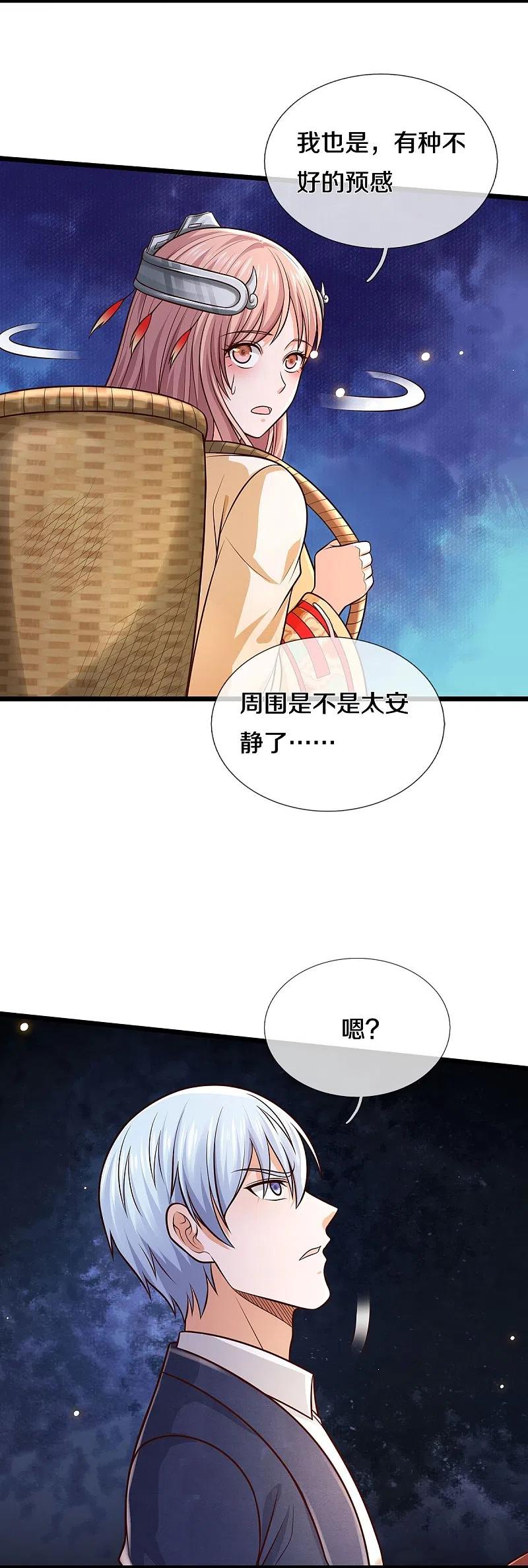《我是大仙尊》第397话 疑心渐起，巨大怪兽 第26页