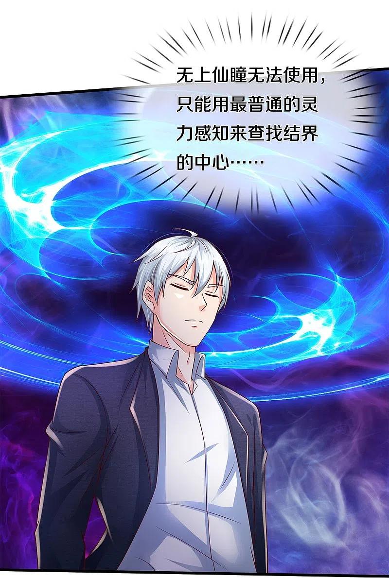 《我是大仙尊》第397话 疑心渐起，巨大怪兽 第10页