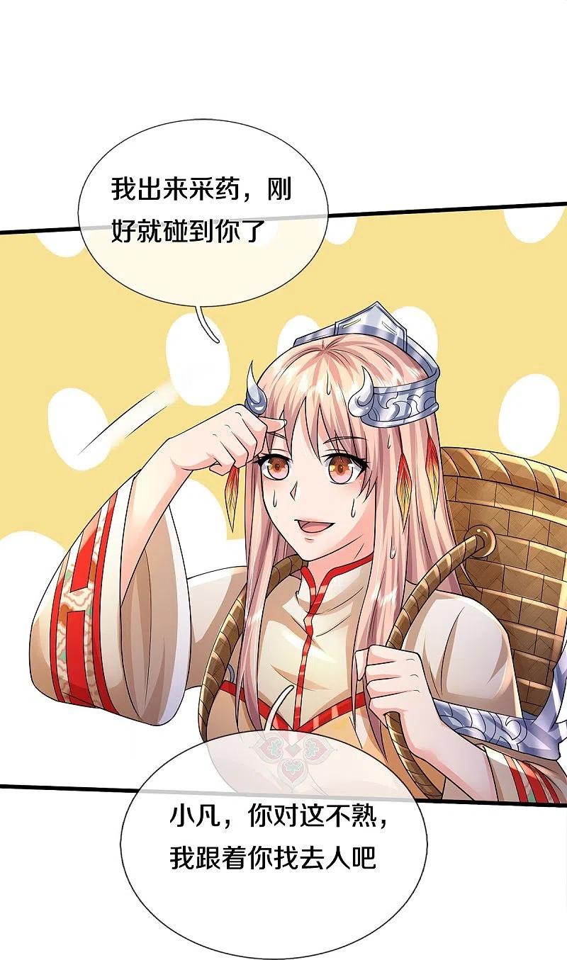《我是大仙尊》第397话 疑心渐起，巨大怪兽 第16页