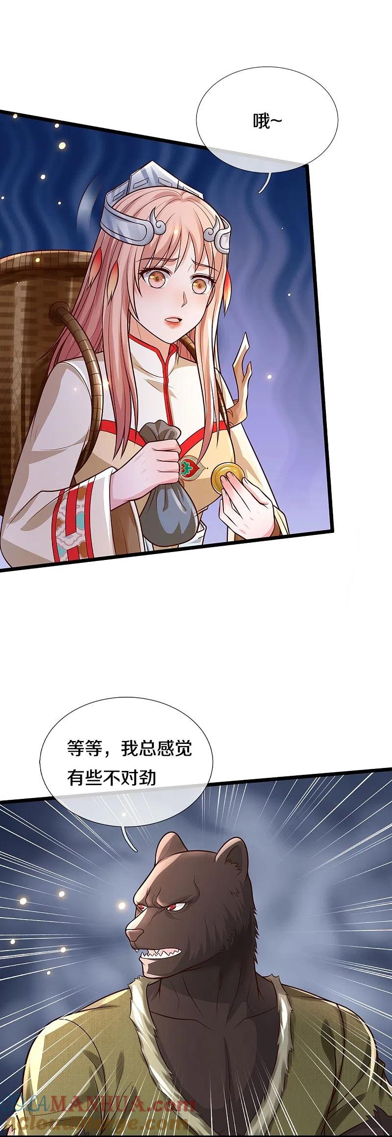 《我是大仙尊》第397话 疑心渐起，巨大怪兽 第25页
