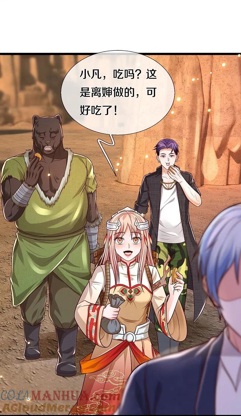 《我是大仙尊》第397话 疑心渐起，巨大怪兽 第23页