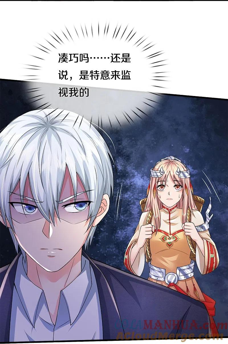 《我是大仙尊》第397话 疑心渐起，巨大怪兽 第19页