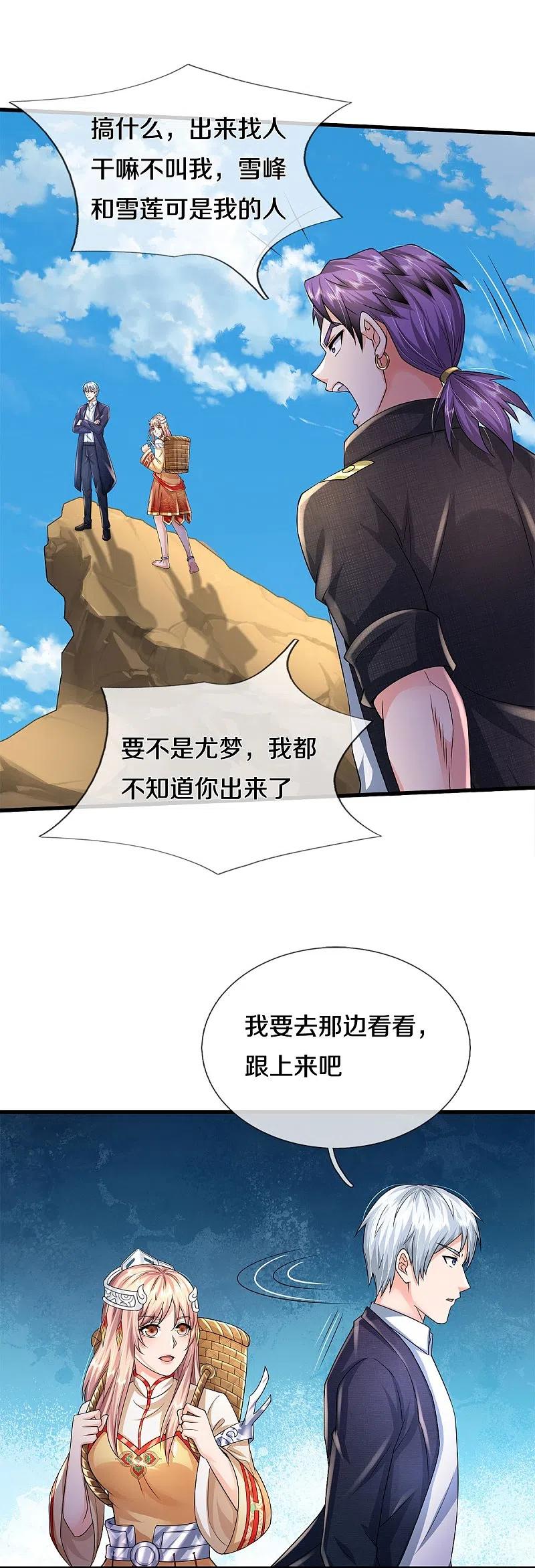 《我是大仙尊》第397话 疑心渐起，巨大怪兽 第18页