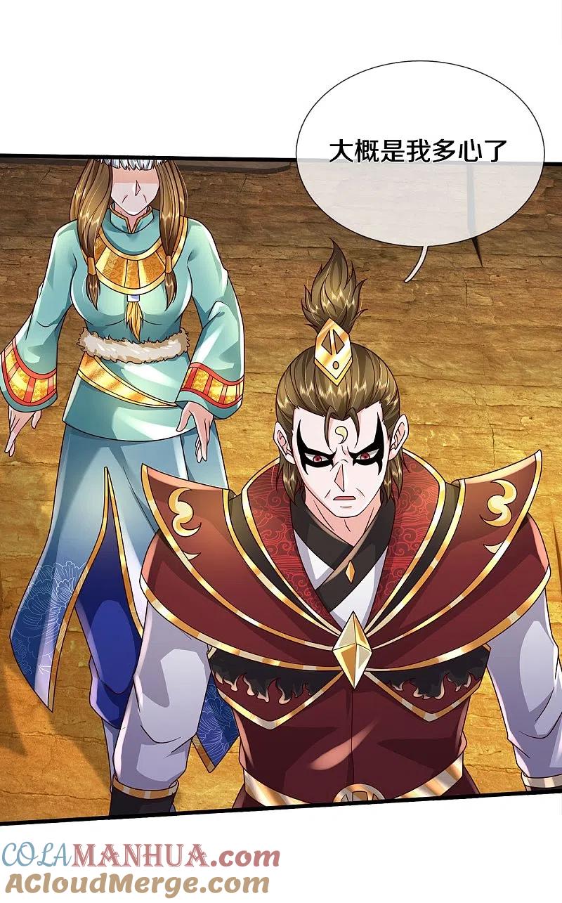 《我是大仙尊》第397话 疑心渐起，巨大怪兽 第5页