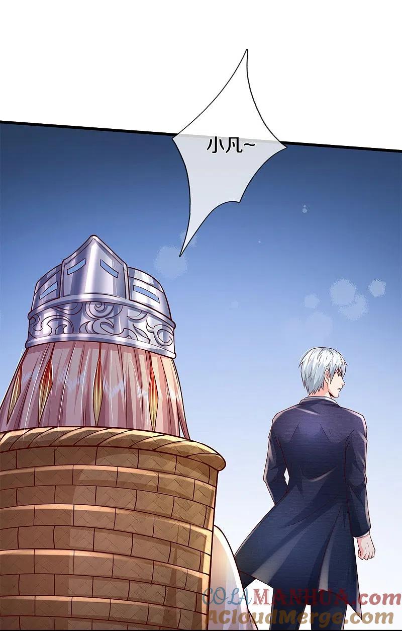 《我是大仙尊》第397话 疑心渐起，巨大怪兽 第13页