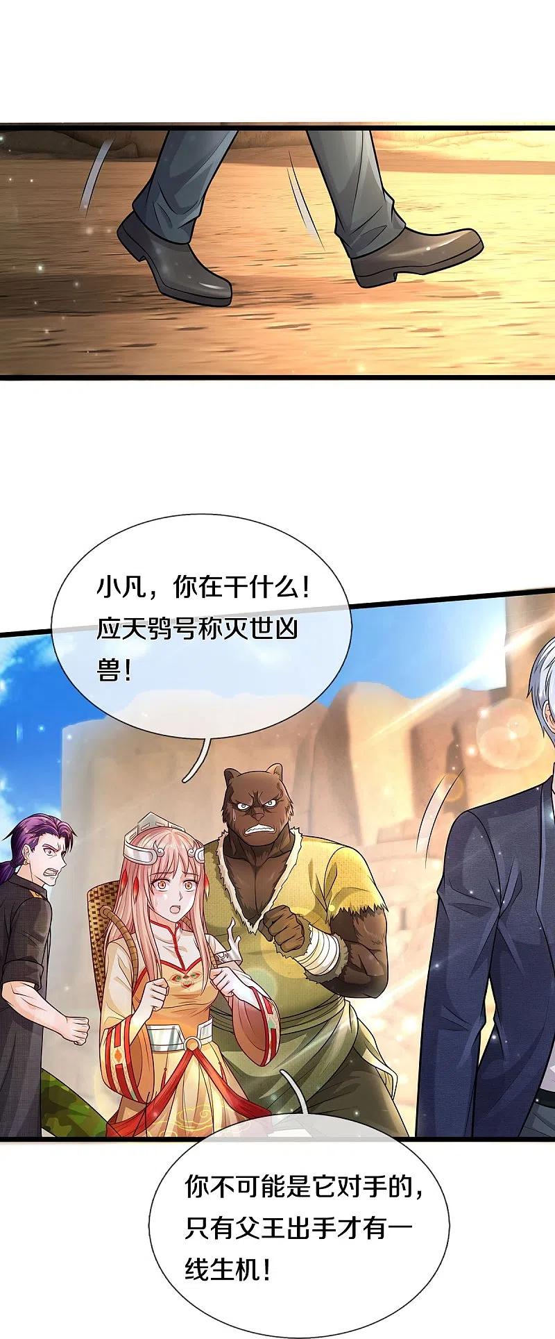 《我是大仙尊》第398话 揭晓谜底，就在前方 第8页