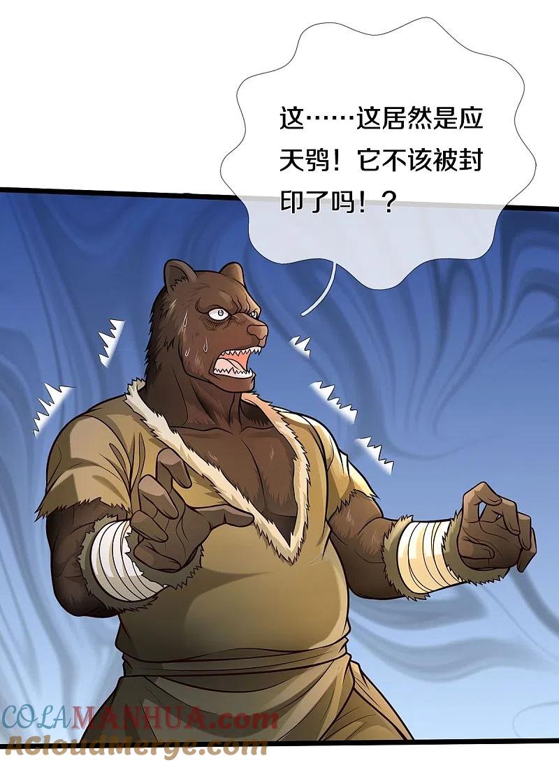 《我是大仙尊》第398话 揭晓谜底，就在前方 第5页