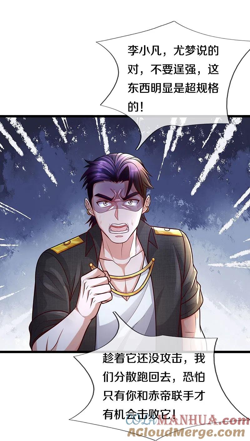 《我是大仙尊》第398话 揭晓谜底，就在前方 第9页