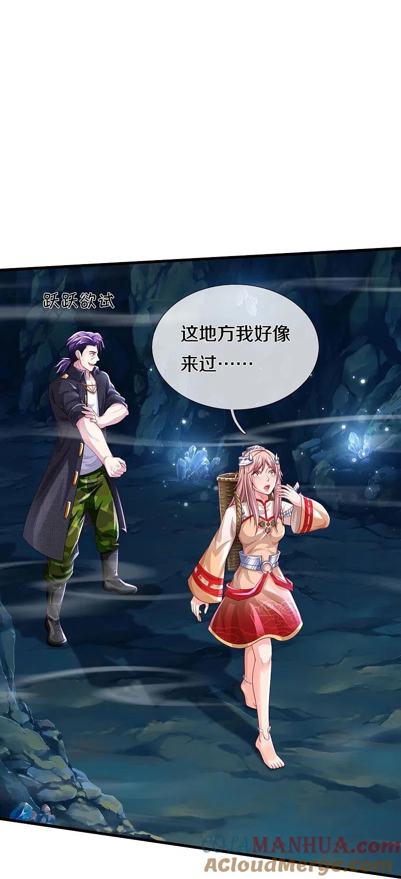 《我是大仙尊》第399话 神秘洞穴，值钱晶石 第25页