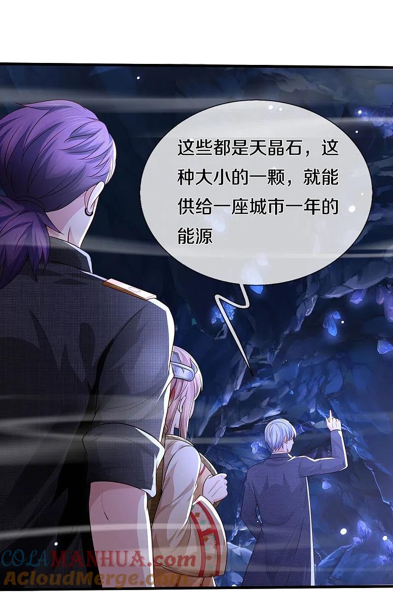 《我是大仙尊》第399话 神秘洞穴，值钱晶石 第23页