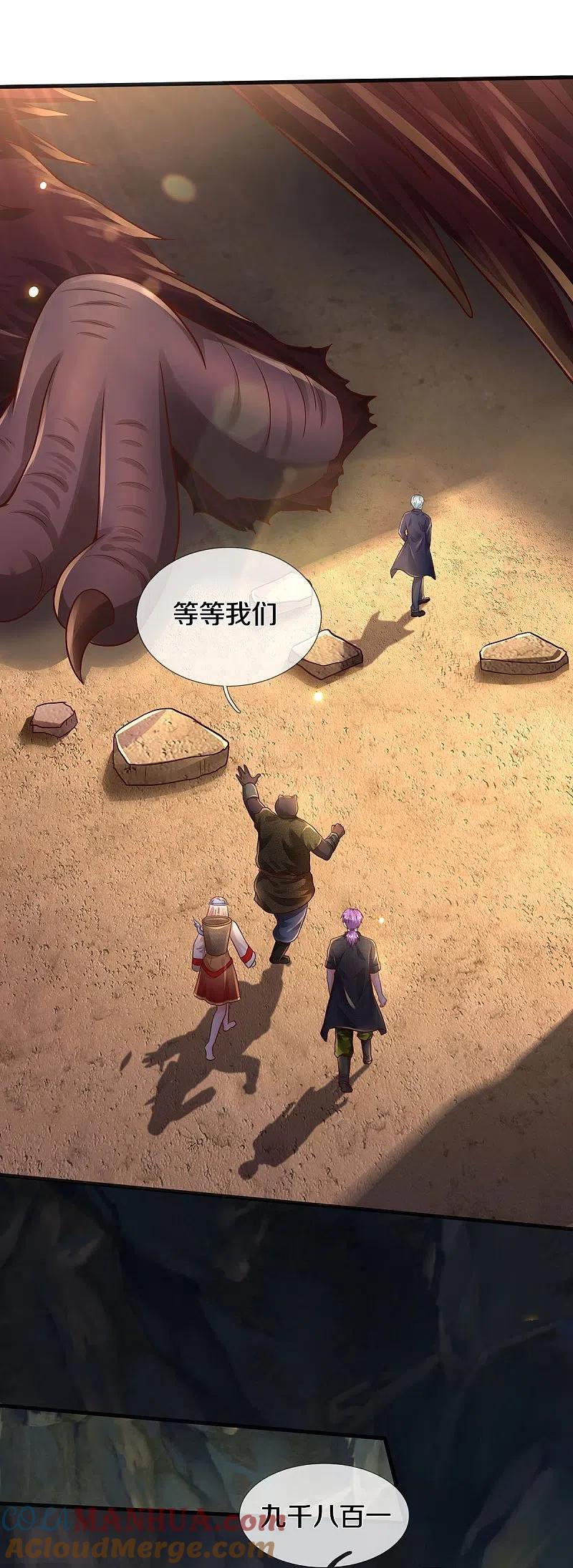 《我是大仙尊》第399话 神秘洞穴，值钱晶石 第3页
