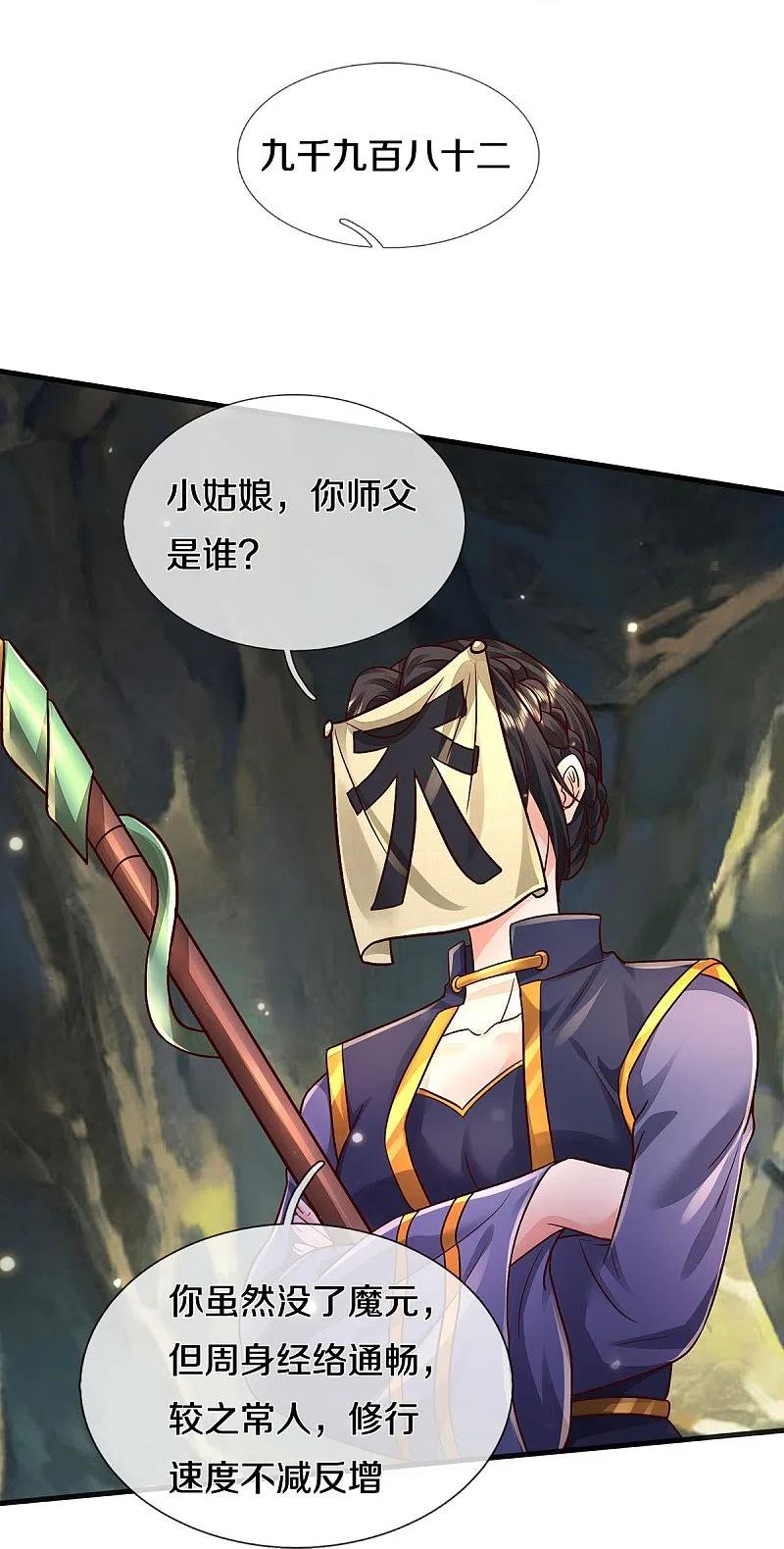 《我是大仙尊》第399话 神秘洞穴，值钱晶石 第10页