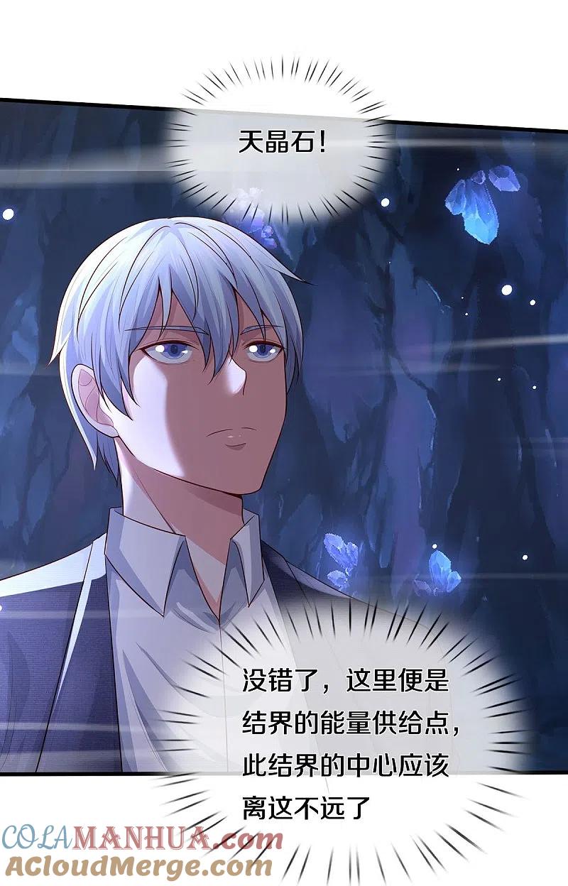 《我是大仙尊》第399话 神秘洞穴，值钱晶石 第21页