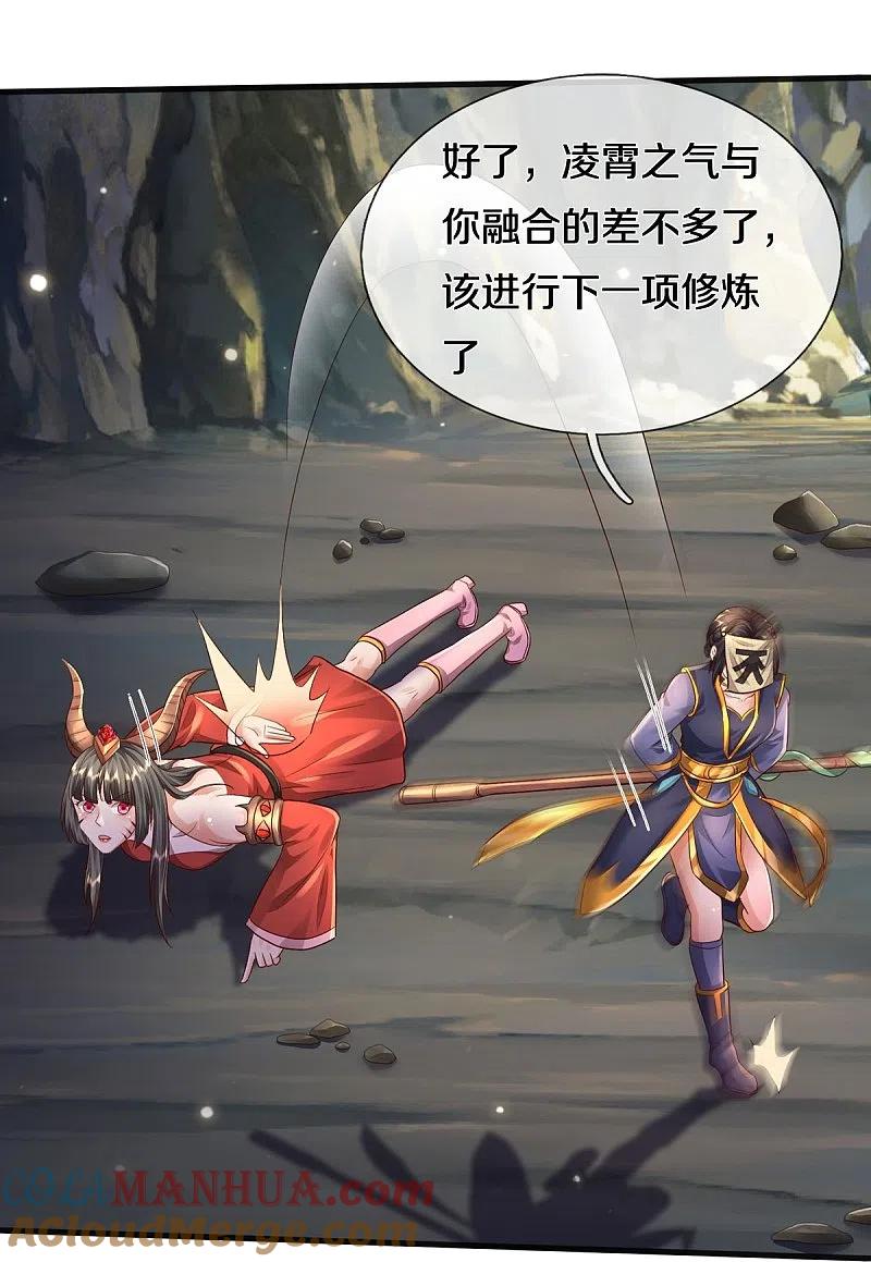 《我是大仙尊》第399话 神秘洞穴，值钱晶石 第17页