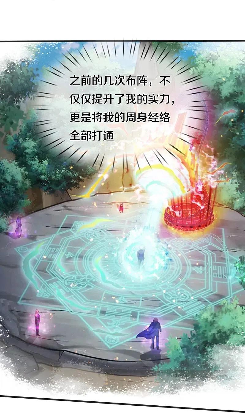 《我是大仙尊》第399话 神秘洞穴，值钱晶石 第14页