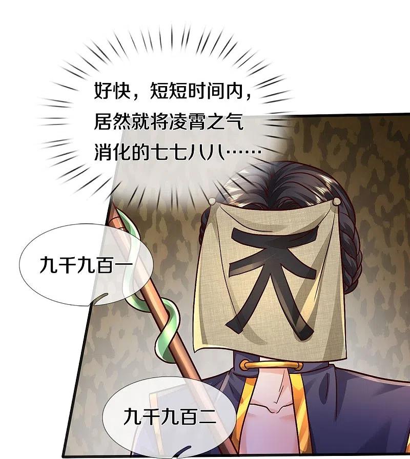 《我是大仙尊》第399话 神秘洞穴，值钱晶石 第8页