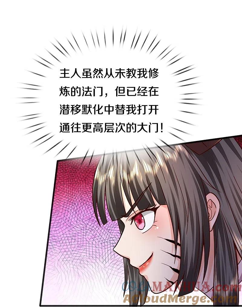 《我是大仙尊》第399话 神秘洞穴，值钱晶石 第15页
