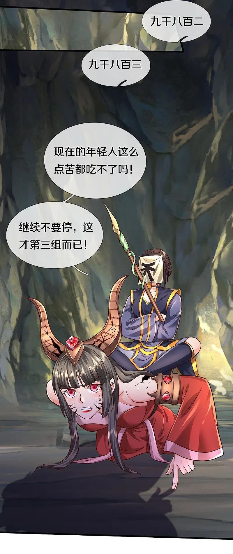 《我是大仙尊》第399话 神秘洞穴，值钱晶石 第4页