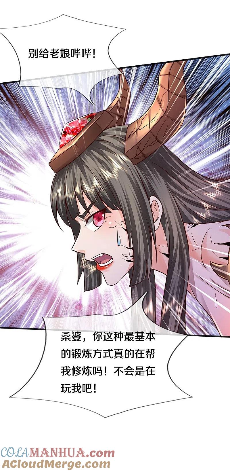 《我是大仙尊》第399话 神秘洞穴，值钱晶石 第5页