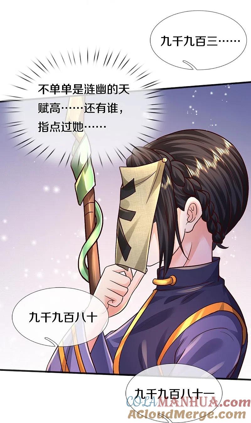 《我是大仙尊》第399话 神秘洞穴，值钱晶石 第9页