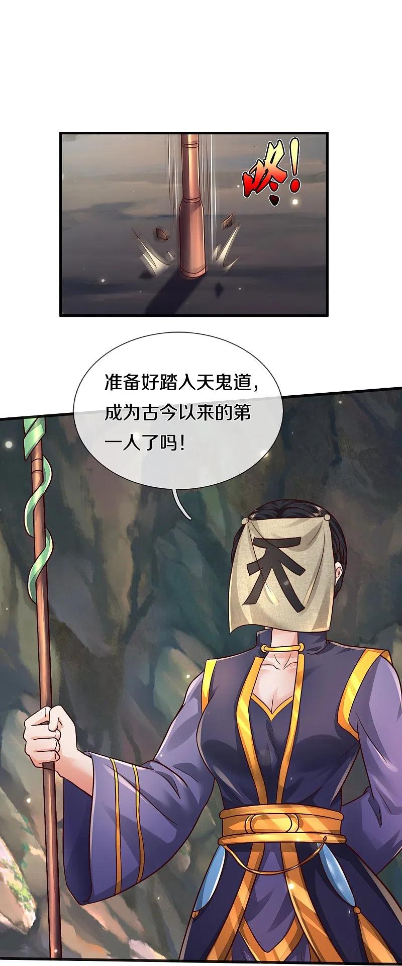 《我是大仙尊》第399话 神秘洞穴，值钱晶石 第18页