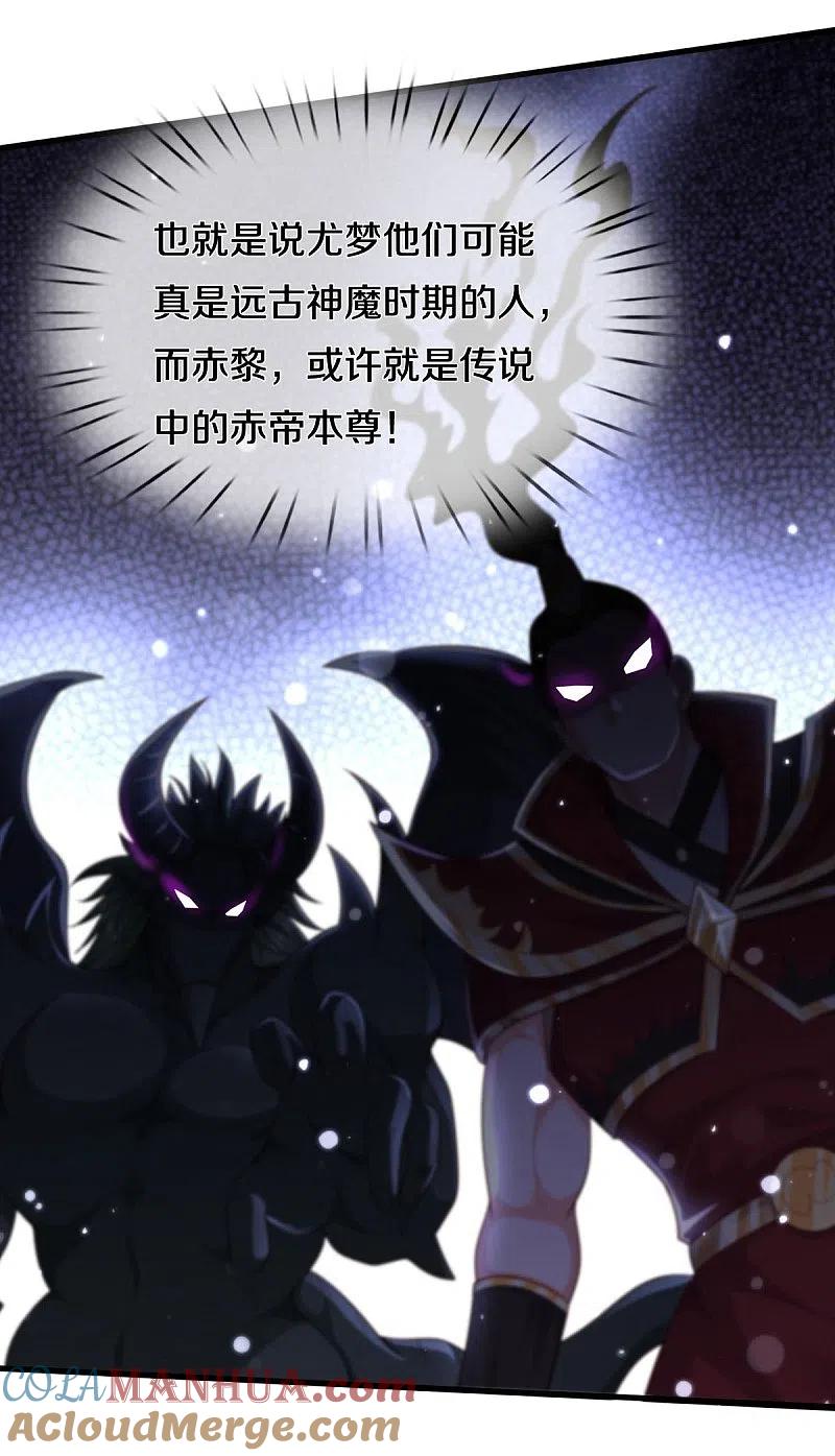 《我是大仙尊》第400话 诡异大阵，雕像现身 第15页