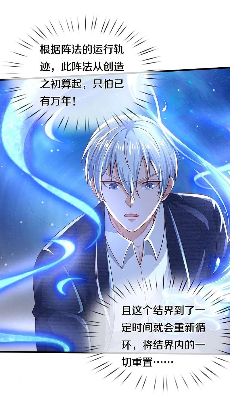 《我是大仙尊》第400话 诡异大阵，雕像现身 第14页
