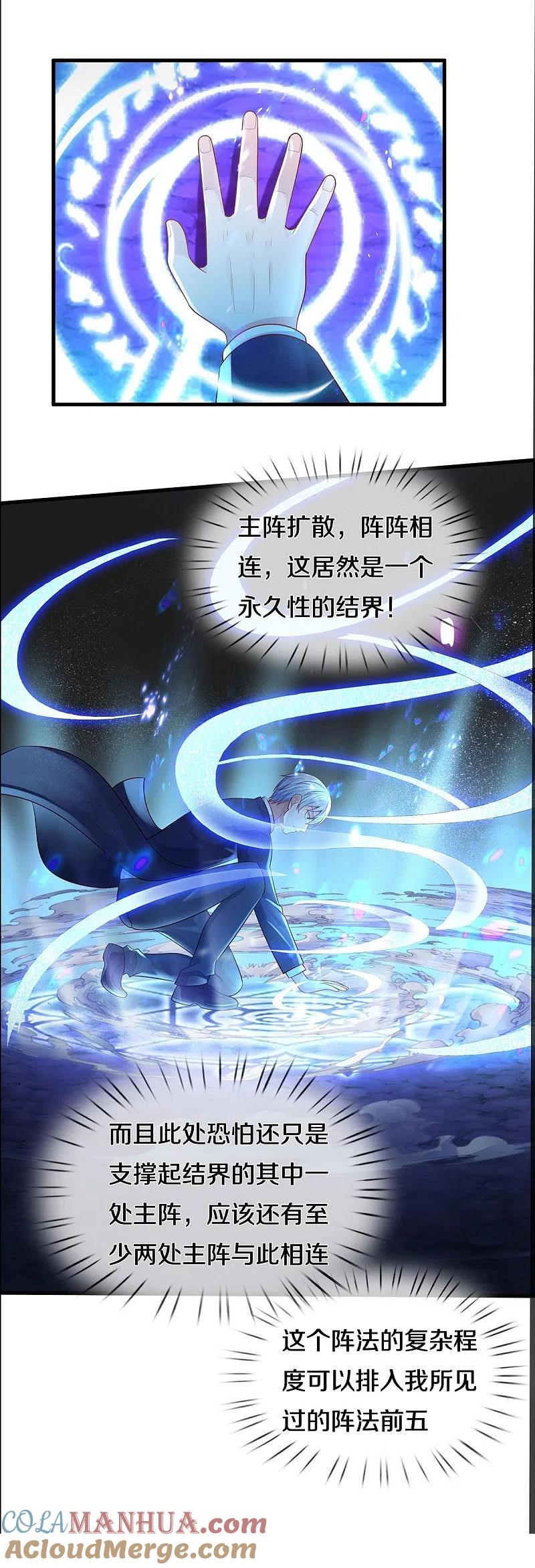 《我是大仙尊》第400话 诡异大阵，雕像现身 第13页