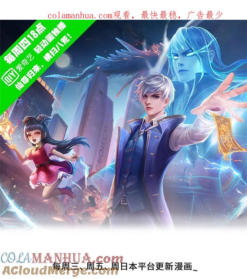 《我是大仙尊》第400话 诡异大阵，雕像现身 第1页