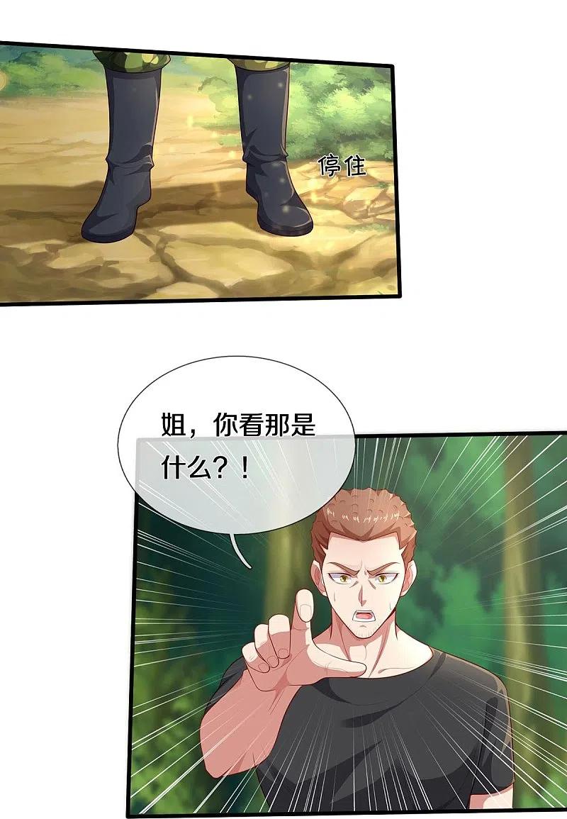 《我是大仙尊》第400话 诡异大阵，雕像现身 第20页