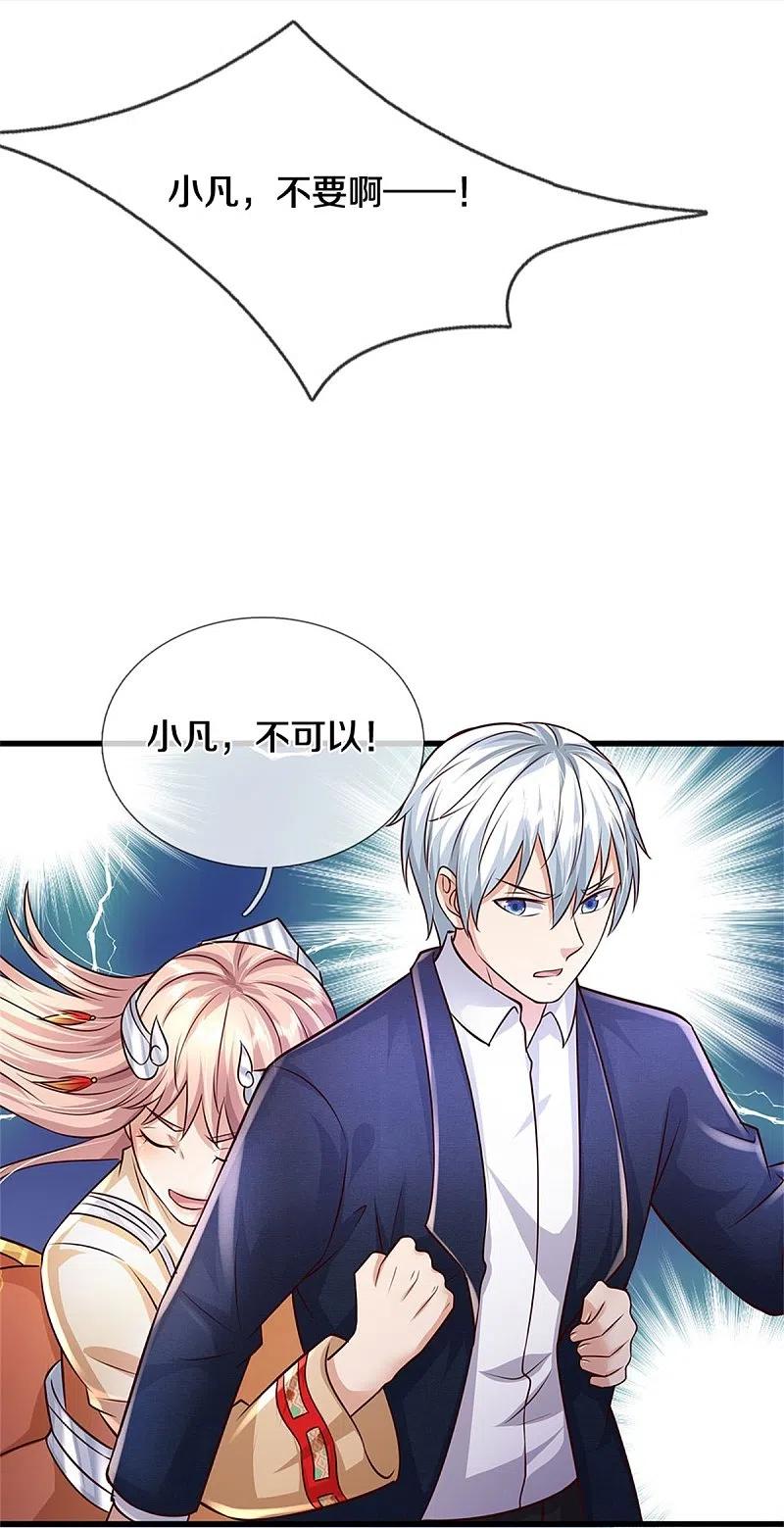 《我是大仙尊》第401话 忘却大阵，不要破坏 第30页