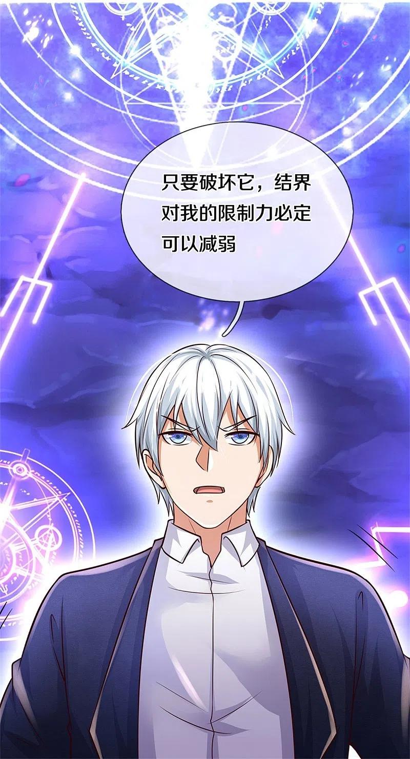 《我是大仙尊》第401话 忘却大阵，不要破坏 第28页