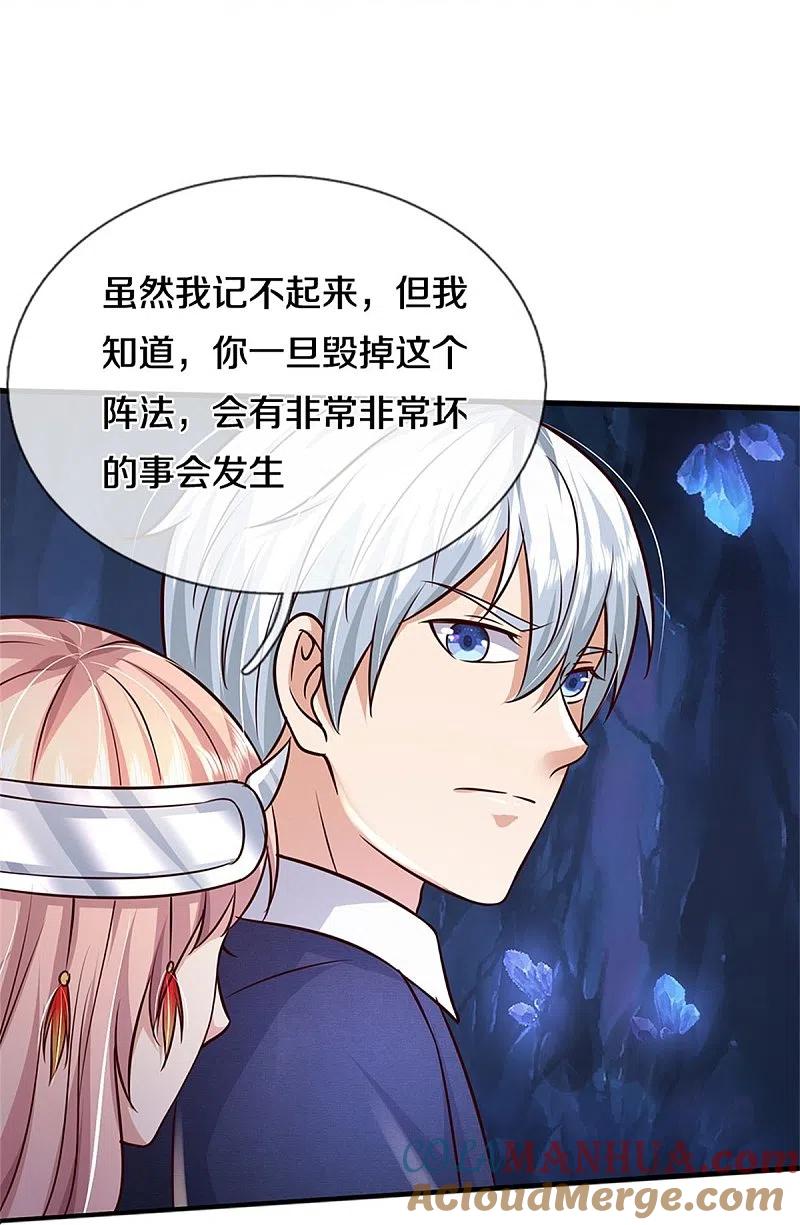 《我是大仙尊》第401话 忘却大阵，不要破坏 第31页