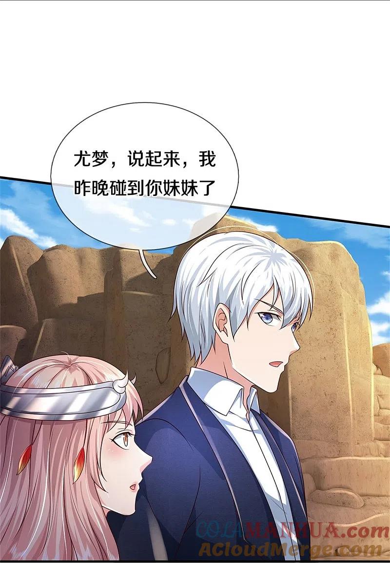 《我是大仙尊》第402话 上方五帝，白帝偷袭 第9页
