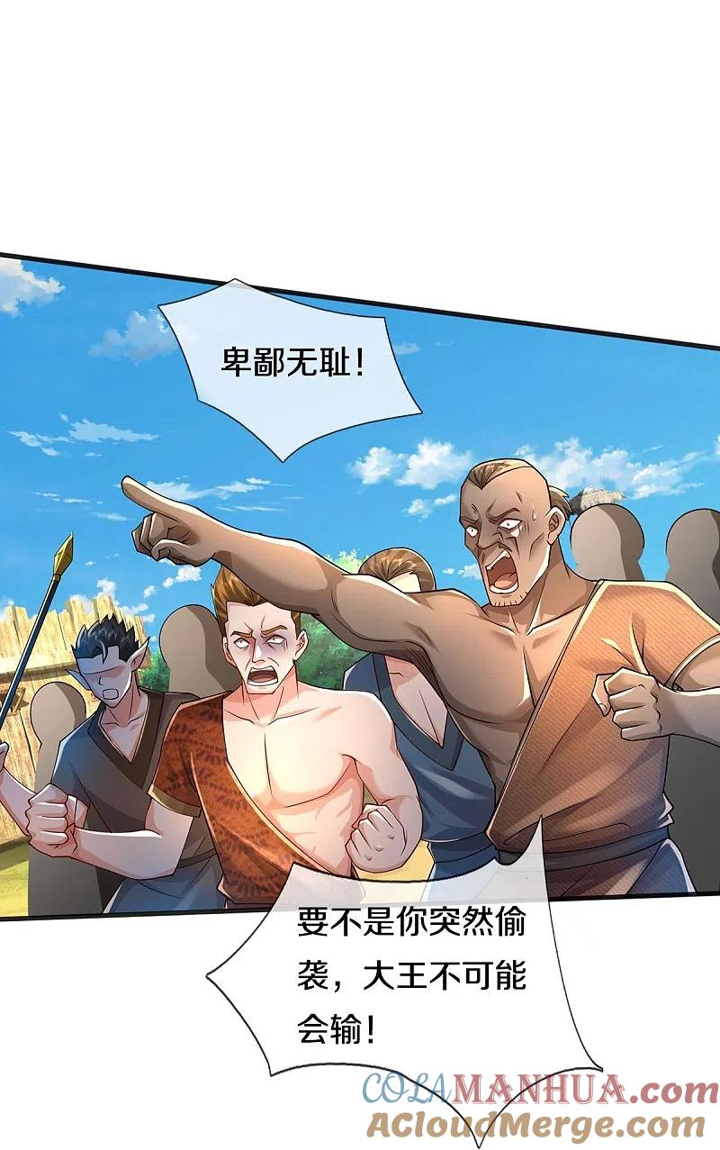 《我是大仙尊》第402话 上方五帝，白帝偷袭 第21页