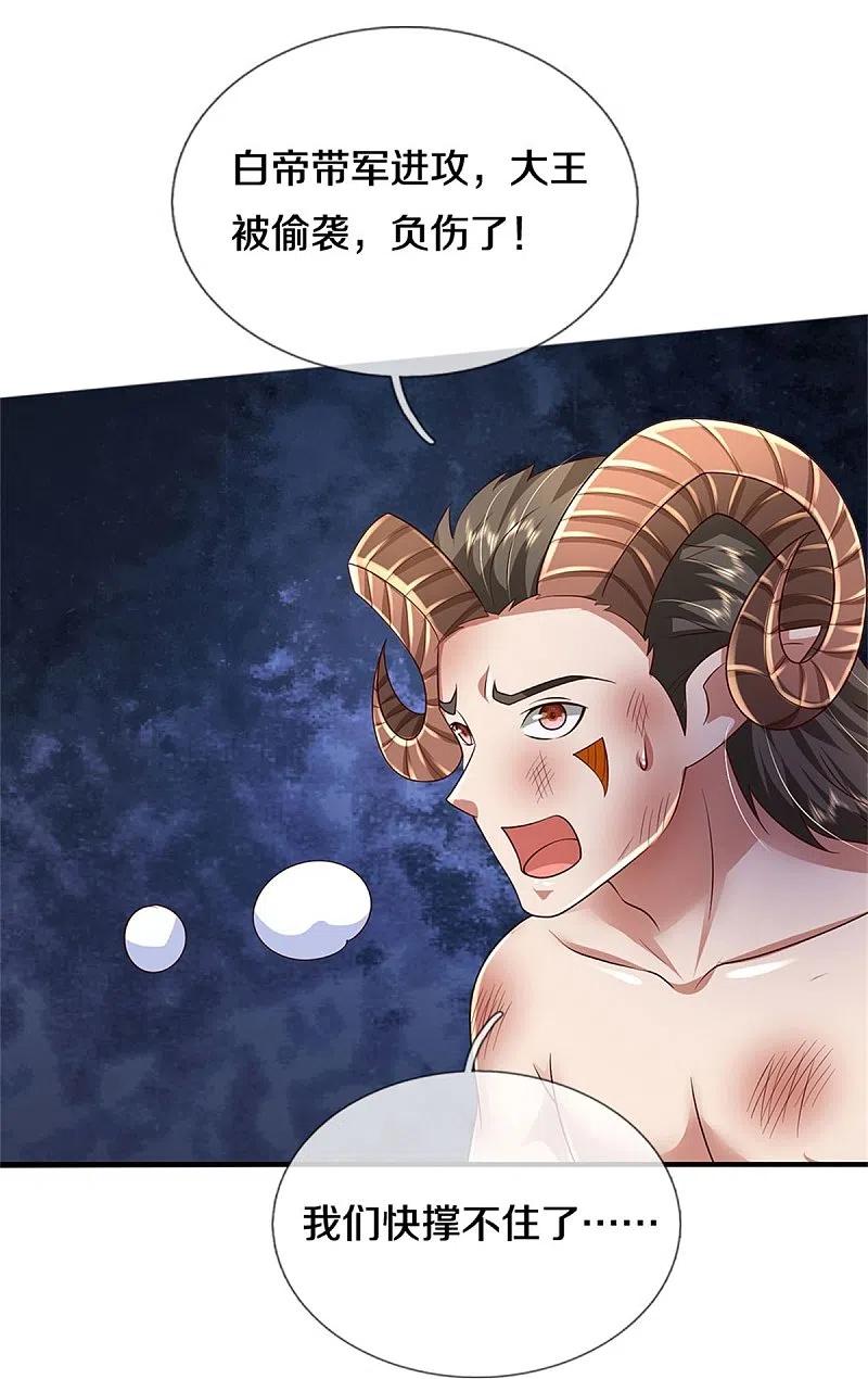 《我是大仙尊》第402话 上方五帝，白帝偷袭 第14页