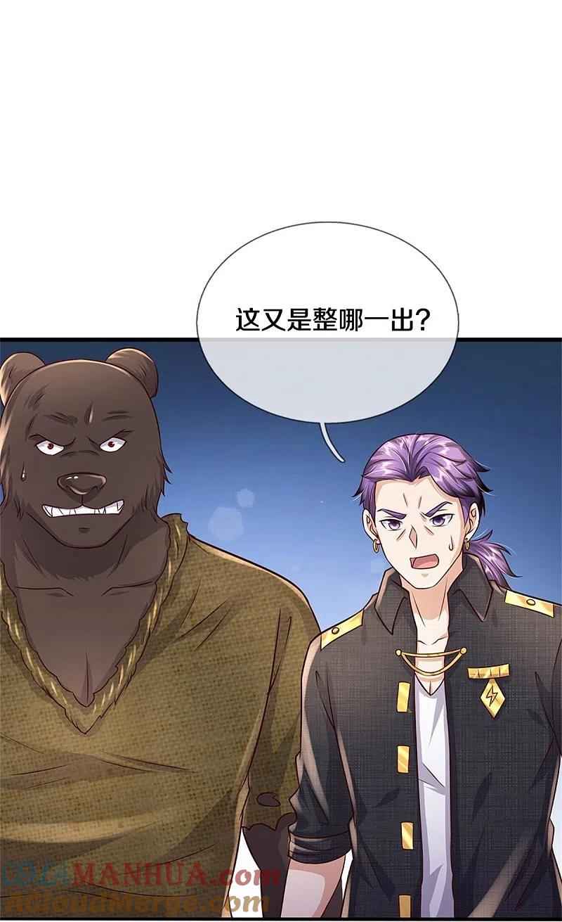 《我是大仙尊》第402话 上方五帝，白帝偷袭 第7页