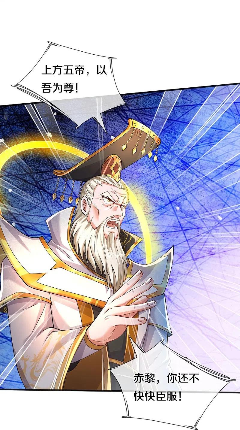 《我是大仙尊》第402话 上方五帝，白帝偷袭 第20页