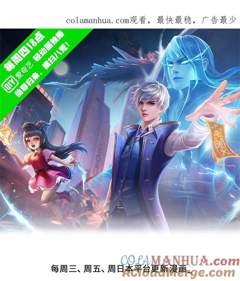 《我是大仙尊》第402话 上方五帝，白帝偷袭 第1页
