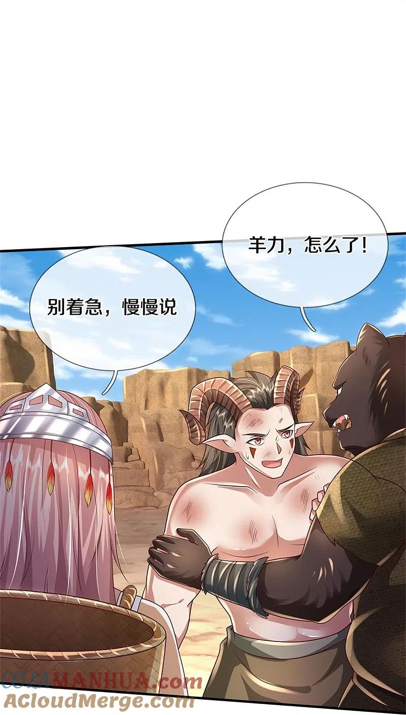 《我是大仙尊》第402话 上方五帝，白帝偷袭 第13页