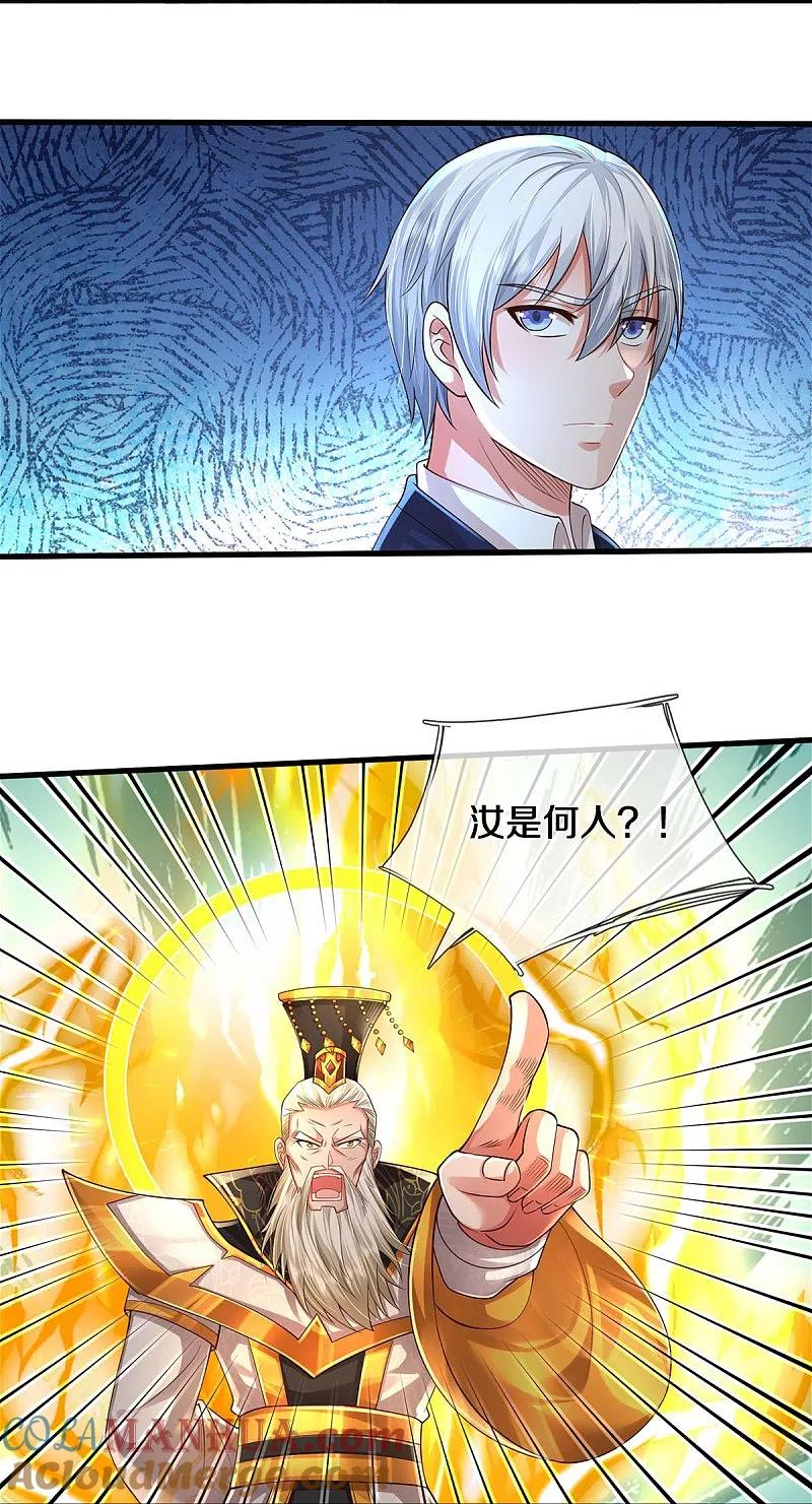 《我是大仙尊》第403话 如何阻我，一人成军 第25页