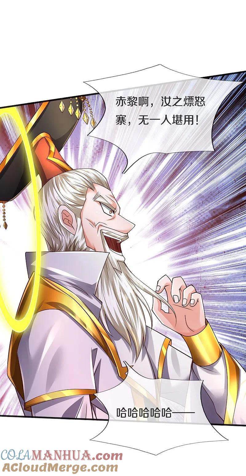 《我是大仙尊》第403话 如何阻我，一人成军 第3页