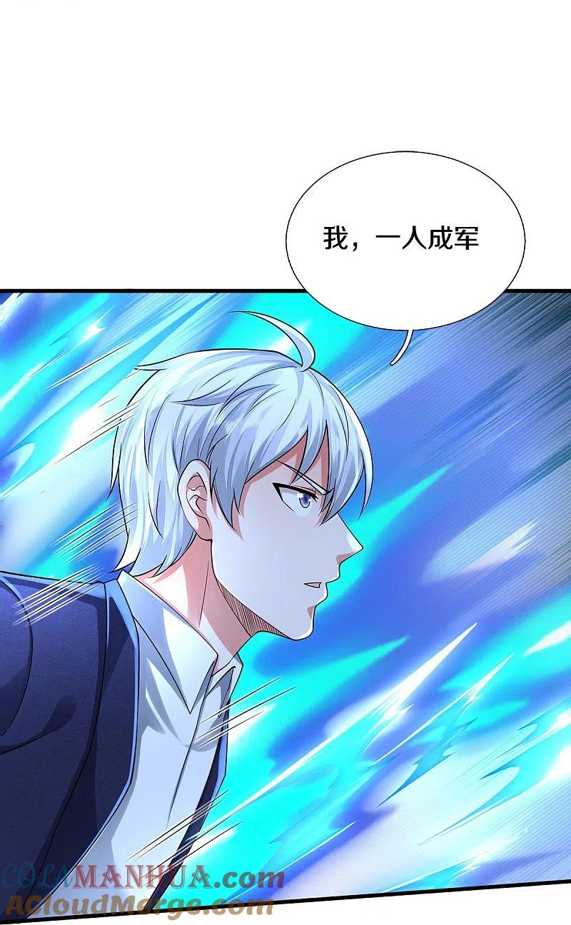 《我是大仙尊》第403话 如何阻我，一人成军 第15页