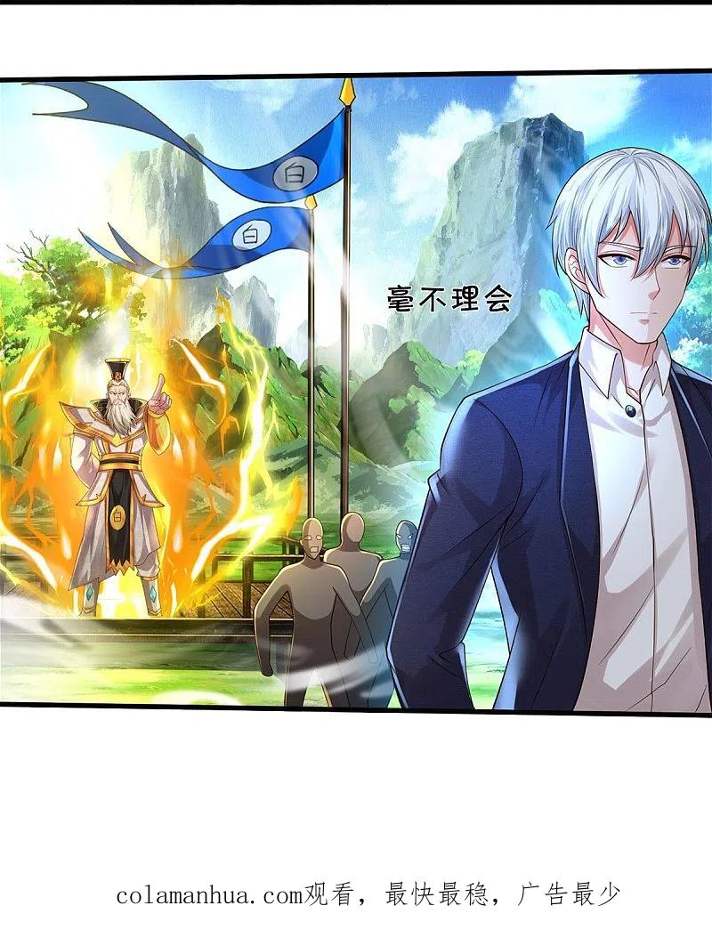 《我是大仙尊》第403话 如何阻我，一人成军 第26页