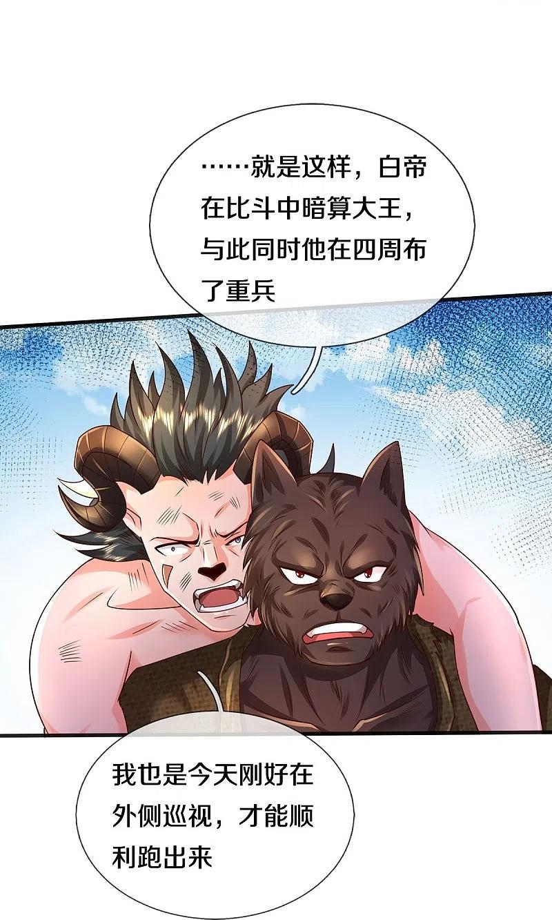 《我是大仙尊》第403话 如何阻我，一人成军 第8页
