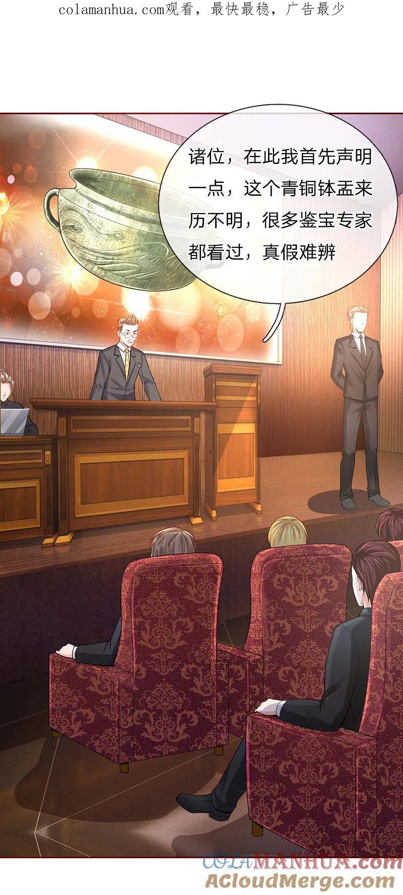 《我是大仙尊》第40话 意外之物，恶意竞价 第1页