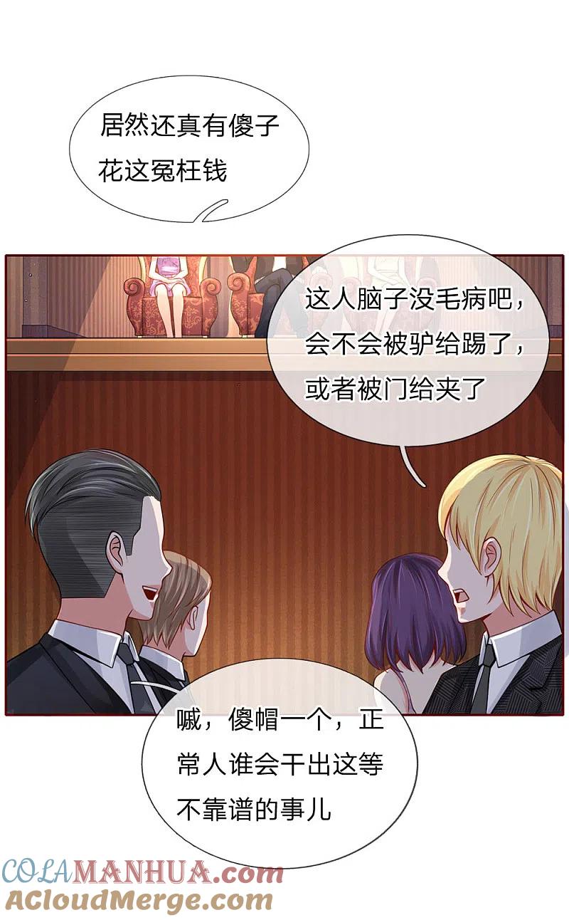《我是大仙尊》第40话 意外之物，恶意竞价 第9页