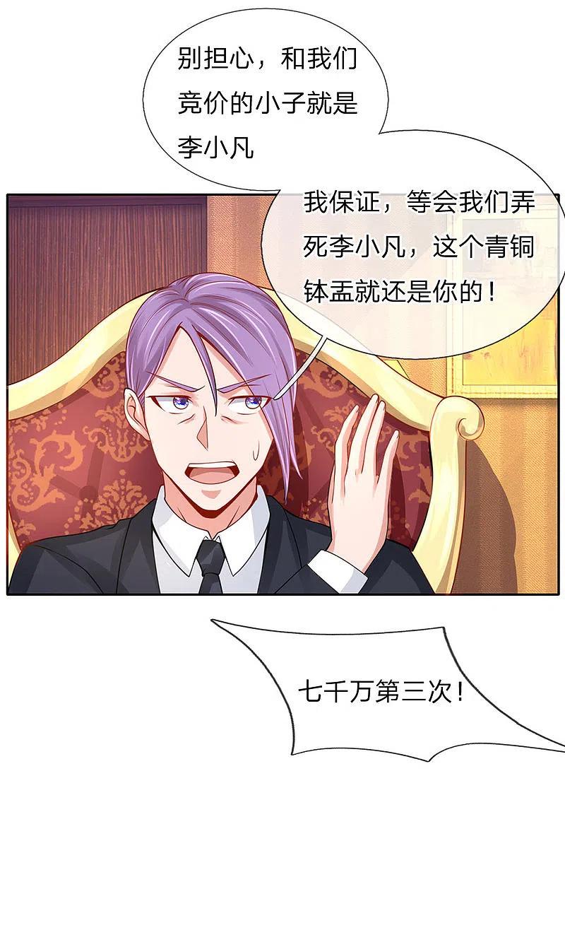 《我是大仙尊》第40话 意外之物，恶意竞价 第18页