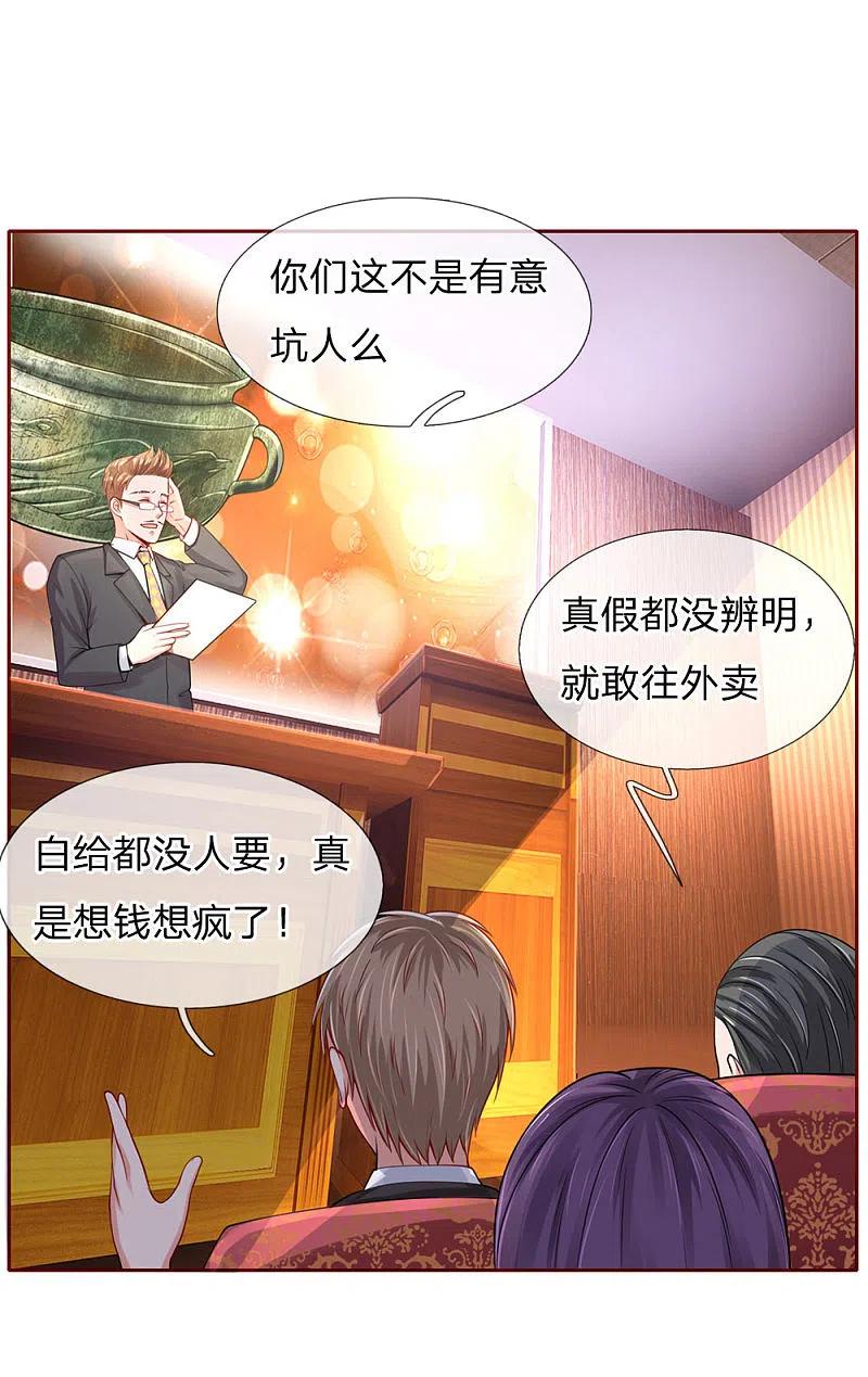 《我是大仙尊》第40话 意外之物，恶意竞价 第6页