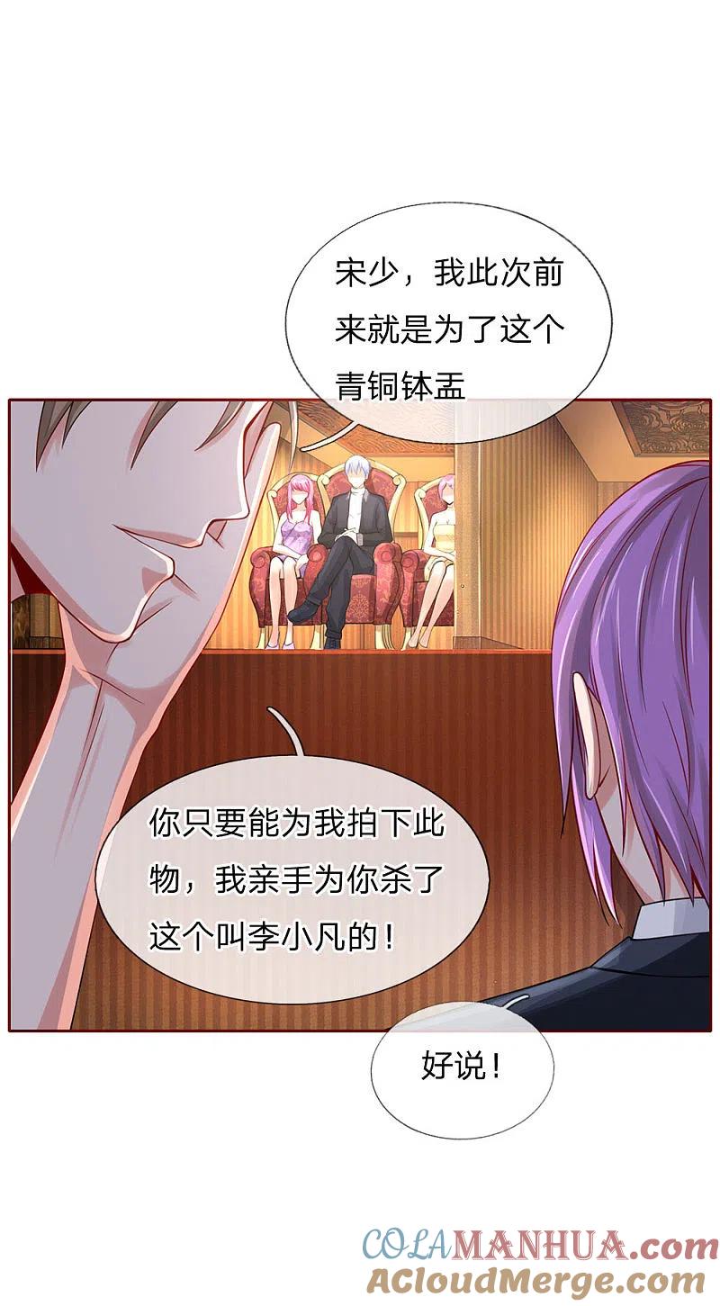 《我是大仙尊》第40话 意外之物，恶意竞价 第7页